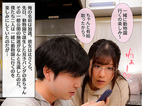 双子パンダの赤ちゃんを見に一緒に動物園へ行くのを楽しみにしていたのに、押しに弱い彼女は急な出張を断れずドタキャンして、パワハラ上司について行って旅館で中出しされまくった　辻さくら　サンプル画像02